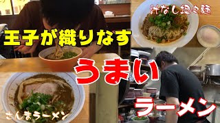 王子が織りなすうまい‼︎ラーメン達 【こばやし】広島ラーメン列伝42杯目