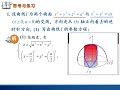 高数视频第121讲：两类曲线积分的关系、对称性质及典型算例。