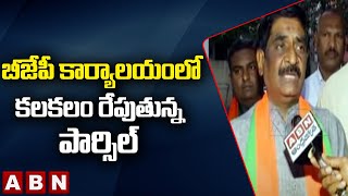 బీజేపీ కార్యాలయంలో కలకలం రేపుతున్న పార్సిల్ || Hyd BJP Office || ABN Telugu