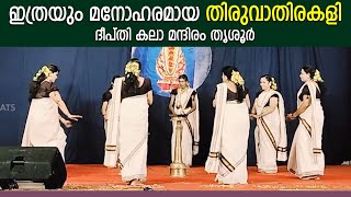 DHANUMASA THINGAL SONG | Thiruvathira Kali | Kerala Cultural Dance | Deepthi Kala Mandir Thrissur