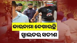 The Details Act Of Spider Robbery Demonstration By Satish In Bhubaneswar