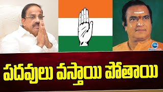 Tummala Nageshwar Rao Speech In Khammam Congress Meeting | పదవులు వస్తాయి పోతాయి | Sr. NTR | ZEE