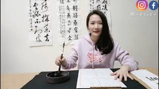 【書法教學】清明節特別企劃(許名垚feat.許小編)