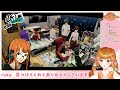 【p5r】9 2~ 修学旅行いくどー！はじめてのペルソナ5ザ・ロイヤル 28 ※ネタバレあり【新人vtuber 咲間るか】