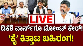 Vijay Karnataka Live : ಕಾಂಗ್ರೆಸ್‌ ಅಧ್ಯಕ್ಷರ ವಾರ್ನಿಂಗ್,  ಅಸಮಾಧಾನವಿದೆ ಎಂದ ಸಚಿವ, ಹೈಕಮಾಂಡ್‌ಗೆ  ತಲೆಬಿಸಿ!