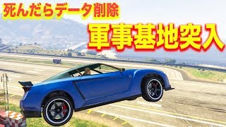 【GTA5】死んだらデータ削除の軍事基地突入【ましゅるむ,Gゼロ7-4】