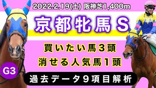 【京都牝馬ステークス2022】過去データ9項目解析!!買いたい馬3頭と消せる人気馬1頭について(競馬予想)