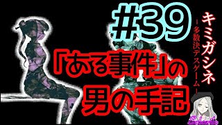 #39【キミガシネ】集合！いざ脱出！陰キャの底力を見せてやる！【第二章後編】