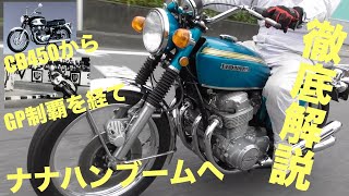 世界GP制覇＆CB450北米市場ヒット至らず新開発! ホンダドリームCB750FOUR徹底解説＆K0 走行シーン完全収録〜世界初の量産並列4気筒OHCエンジン・本田宗一郎もディーラー会議へ