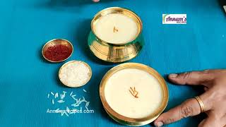 Paal Payasam / பால் பாயாசம் / மூன்றே பொருள் போதும் அருமையான பால் பாயாசம் ரெடி / Paal Payasam