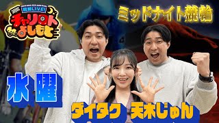 競輪LIVE！チャリロトよしもと 2023年８月23日【宇都宮ミッドナイト競輪】