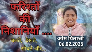 फरिश्तों की  निशानियाँ...~ओम पिताश्री 《शिव शक्ति धाम ||06.02.2025》