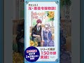 【2024年2月新刊】今度は絶対に邪魔しませんっ！ 5 悪役令嬢 逆ハーレム コミカライズ 小説家になろう 漫画 バーズコミックス shorts