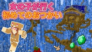 女の子が行く地獄の初めてのおつかい2【マインクラフト】