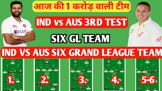 IND vs AUS Dream11 Prediction! India vs Australia Dream11 Team! ind vs aus GL team! Ind vs Aus match