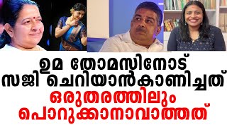 സജി ചെറിയാൻ ചെയ്തത് മാപ്പർഹിക്കാത്ത കുറ്റം|saji cheriyan|Uma Thomas|Srila പിള്ള