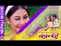 KANCHHI- Nepali Hit Movie-2019 | Shweta Khadka | Dayahang Rai | Ashant Sharma | Anu Shah