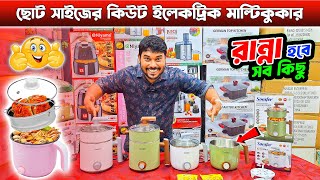 Mini Multifunction Electric Cooker Price In BD 2024🔥ছোট সাইজের ইলেকট্রিক মাল্টিকুকার | Sonifer