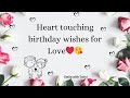 Heart touching birthday wishes for love of life | birthday wishes message #happybirthday #love