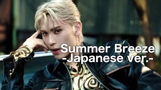 【 Summer Breeze -Japanese ver.- / SF9 】歌詞