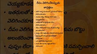 దీపం వెలిగించేటప్పుడు జాగ్రత్తలు ~ dharma sandehalu ~ talapatra grandhalu #telugu #india #bhakthi