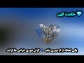 توصیه طلایی مولانا برای دریافت رحمت خداوند مثل مولانا مشکلات زندگی ات را حل کن 💎