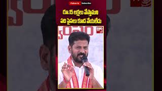 CM revanth reddy   : రూ.15 లక్షలు వేస్తామని పది పైసలు కూడ వేయలేదు |BIG TV