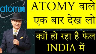ATOMY INDIA पोहंच गया है LAUNCH के करीब | जरुरी सुचना ATOMY GLOBAL UPDATE  | FULL PLAN | Arsh Warwal