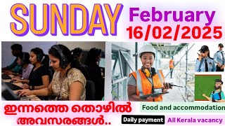 ഇന്നത്തെ തൊഴിൽ അവസരങ്ങൾ. Today job vacancies. Today jobs in kerala. Vacancy on today.