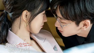 【FULL VERSION】The Grand Finale！EP19-24  处处吻💋疯批雇佣兵霸道守护小白花【我們在黑夜中相擁 Embrace in the Dark Night】 #青兮夫妇