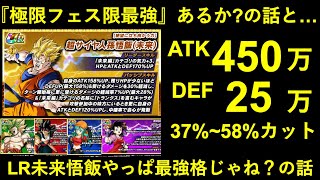 【ドッカンバトル】極限未来悟飯強過ぎ＆フュージョンズ極限意外過ぎ＆LR未来悟飯やっぱ最強格じゃね？の三本立てでお送りします。