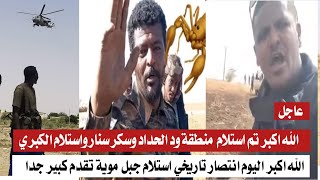 #الله_اكبر🚨 كتمت تحت وفوق استلام منطقة ود الحداد وسكر سنار واستلام الكبري بل فتك متك