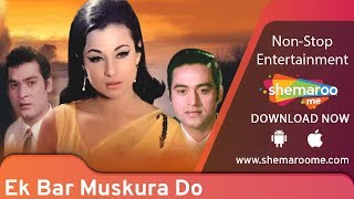 Ek Bar Muskura Do | Joy Mukherjee | Tanuja | Deb Mukherjee |Hindi Romantic Movie