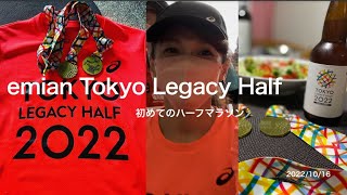 emian  TOKYO  LEGACY HALF 2022