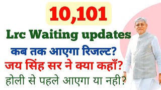 #10101 #LRC Lrc Waiting updates// Lrc 2nd list News // Lrc Aaj ka updates