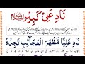 Nad e Ali Dua Kabeer Full With Urdu Translation | ناد علی کبیر | IMAN ON QURAN