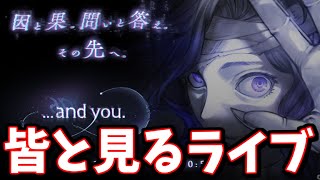 🔴みんなと一緒に見る9周年ストーリーイベント「...and you.」第一部【グラブル】