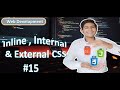 CSS Tutorial: Inline , Internal and External CSS || Web Development Tutorials ||  #15