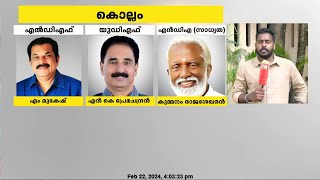 അങ്കത്തിന് ആരെല്ലാം? അരയും തലയും മുറുക്കി മുന്നണികള്‍; അപ്രതീക്ഷിത സ്ഥാനാര്‍ഥികളുമായി CPIM