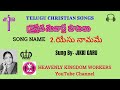 yesu namame యేసు నామమే telugu christian songs 2 jikki garu.