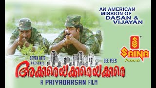 Akkare Akkare Akkare  Malayalam Full Movie HD  Mohanlal | Sreenivasan | Parvathy | M. G. Soman |