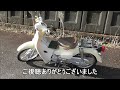 【給油方法】スーパーカブ50honda