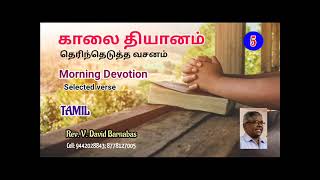 05 நியாயாதிபதிகள் 1 - நமது வாழ்வின் தேவ திட்டமும் அதற்கான சரியான புரிதலும் |01.04.20