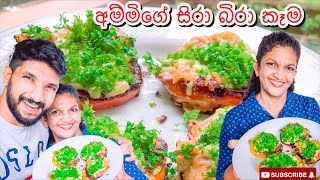 අම්මිගේ සිරා බිරා කෑම -Sangeeth Vlogs|Sangeeth Satharasinghe