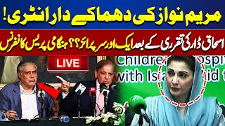 LIVE | CM Punjab Maryam Nawaz Important Meida Talk | MUST WATCH!! | Dunya News