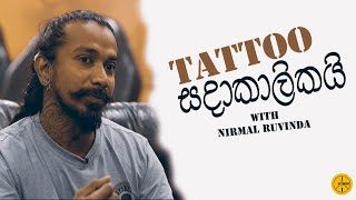 Tattoo ගහලා ලේ දෙන්න බැරිද? | Nirmal Ravindu | Life Bazzar