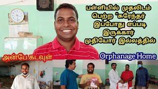 ஒருவர் வைத்தால் அன்பு!உலகமே வைத்தால் பேரன்பு|முதியோர் இல்லம்|Muthiyor illam|Orphanagehome|oldagehome