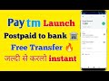 Paytm Postpaid To Bank Account | Paytm Postpaid To Bank Transfer | Paytm Postpaid Money To Bank