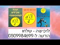 חמישה טיפים אקראיים לפסיכומטרי חלק ב