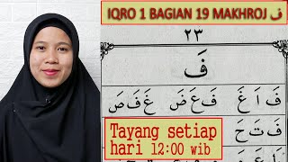 TERBARU BELAJAR MEMBACA IQRO 1 BAGIAN 19 [٢٣] MAKHROJ ف (FA) HURUF BESAR VISUAL TATAP MUKA PENGAJAR